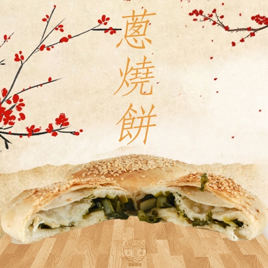 Scallion Clay Oven Roll 蔥燒餅