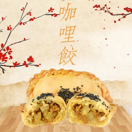 Curry Puff 咖哩餃