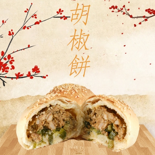 Pork Pepper Bun 胡椒餅